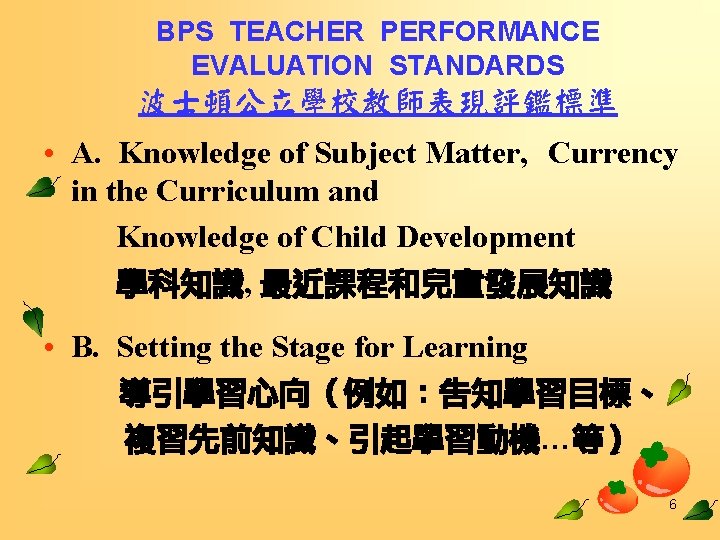 BPS TEACHER PERFORMANCE EVALUATION STANDARDS 波士頓公立學校教師表現評鑑標準 • A. Knowledge of Subject Matter, Currency in