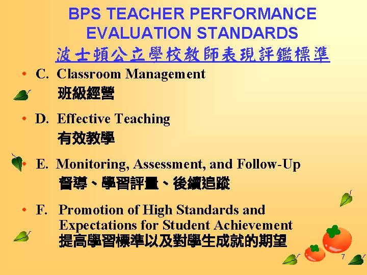 BPS TEACHER PERFORMANCE EVALUATION STANDARDS 波士頓公立學校教師表現評鑑標準 • C. Classroom Management 班級經營 • D. Effective