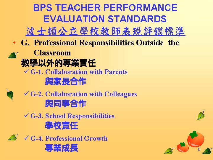 BPS TEACHER PERFORMANCE EVALUATION STANDARDS 波士頓公立學校教師表現評鑑標準 • G. Professional Responsibilities Outside the Classroom 教學以外的專業責任