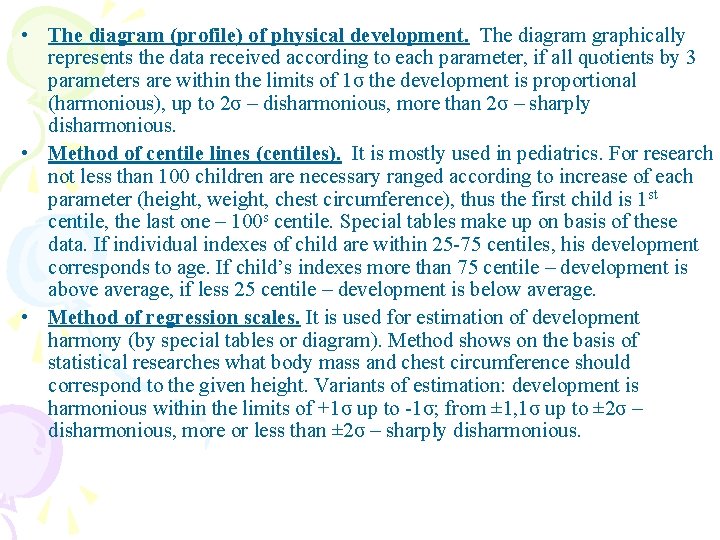 • The diagram (profile) of physical development. The diagram graphically represents the data • The diagram (profile) of physical development. The diagram graphically represents the data
