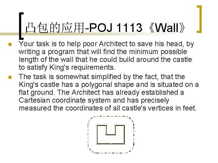 凸包的应用-POJ 1113《Wall》 n n Your task is to help poor Architect to save his