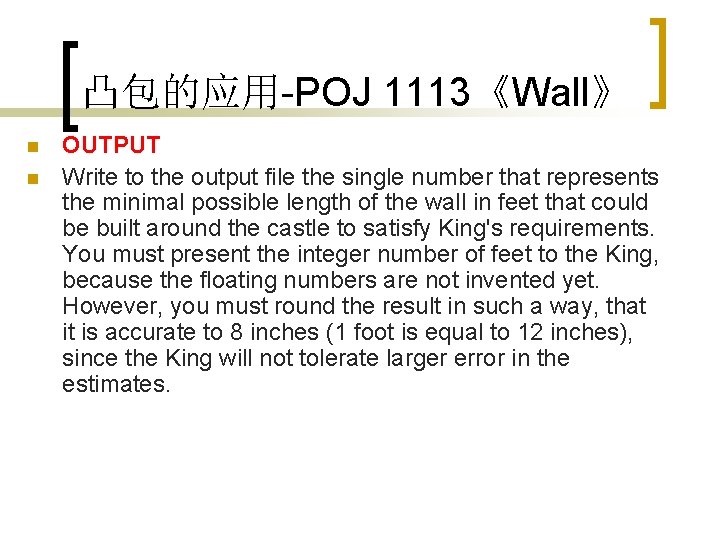凸包的应用-POJ 1113《Wall》 n n OUTPUT Write to the output file the single number that