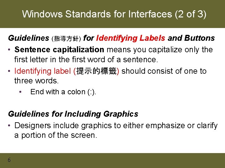 Windows Standards for Interfaces (2 of 3) Guidelines (指導方針) for Identifying Labels and Buttons Windows Standards for Interfaces (2 of 3) Guidelines (指導方針) for Identifying Labels and Buttons
