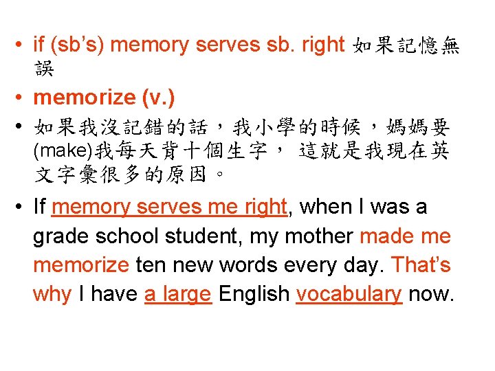  • if (sb’s) memory serves sb. right 如果記憶無 誤 • memorize (v. )