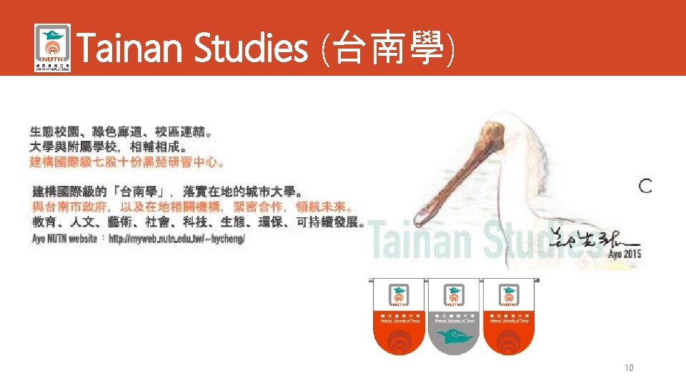 Tainan Studies (台南學) 10 