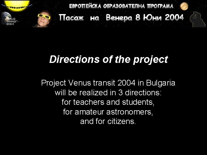 Directions of the project Project Venus transit 2004 in Bulgaria will be realized in