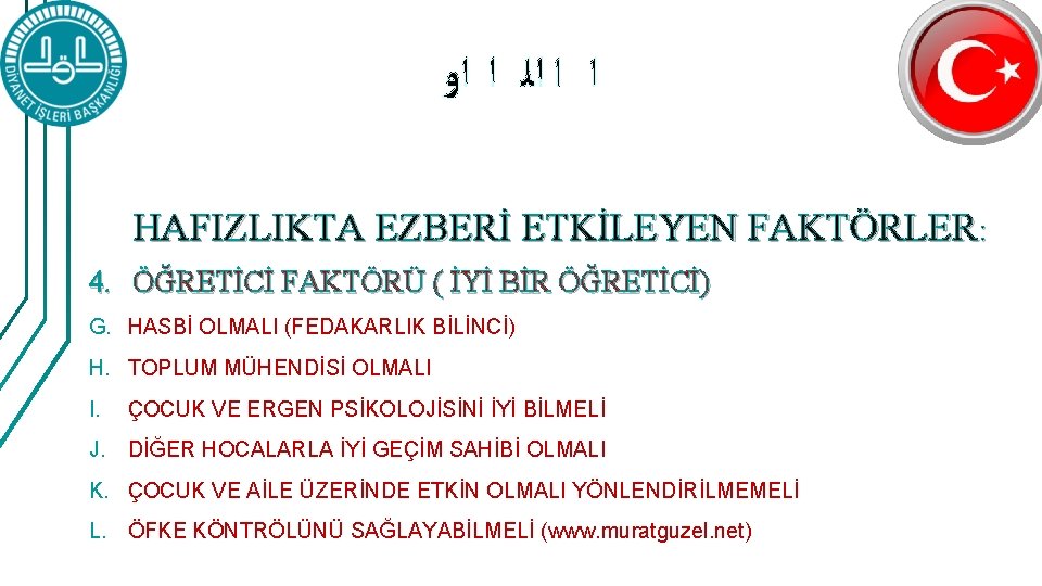  ﺍ ﺍ ﺍﻟ ﺍ ﺍﻭ HAFIZLIKTA EZBERİ ETKİLEYEN FAKTÖRLER: 4. ÖĞRETİCİ FAKTÖRÜ (