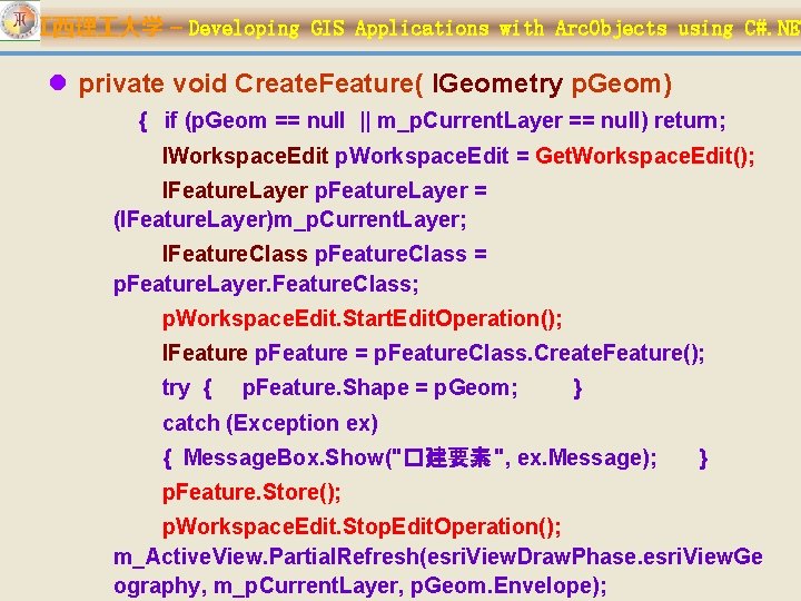 江西理 大学 – Developing GIS Applications with Arc. Objects using C#. NET l private