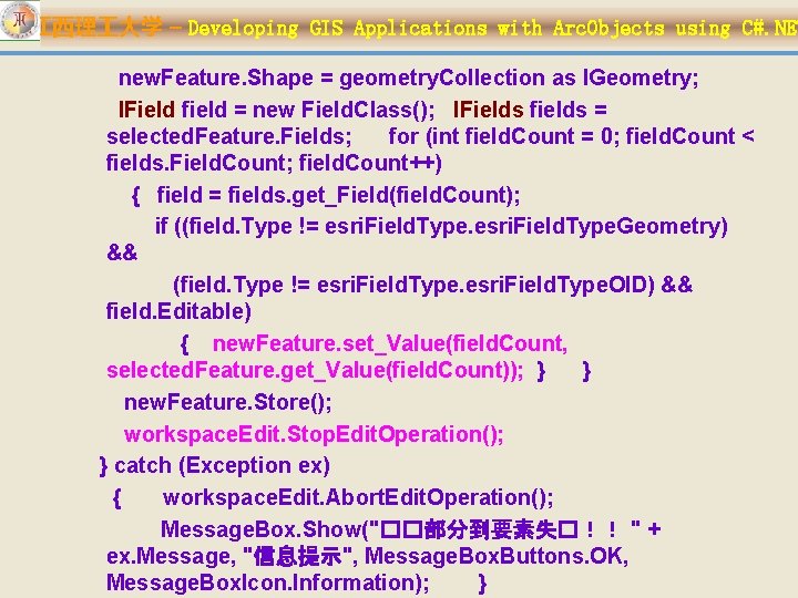 江西理 大学 – Developing GIS Applications with Arc. Objects using C#. NET new. Feature.