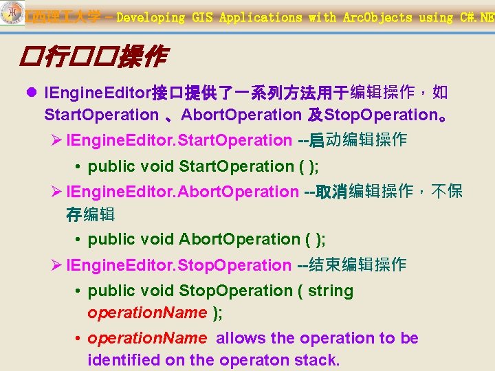 江西理 大学 – Developing GIS Applications with Arc. Objects using C#. NET �行��操作 l