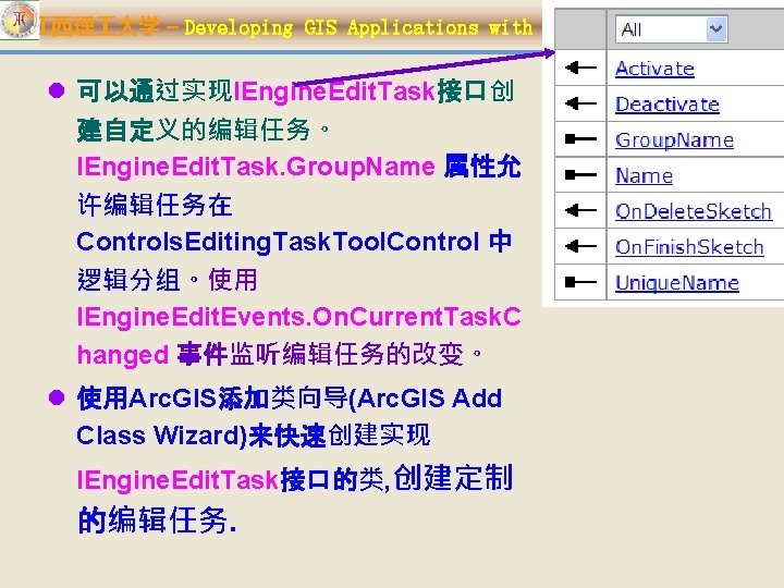 江西理 大学 – Developing GIS Applications with Arc. Objects using C#. NET l 可以通过实现IEngine.