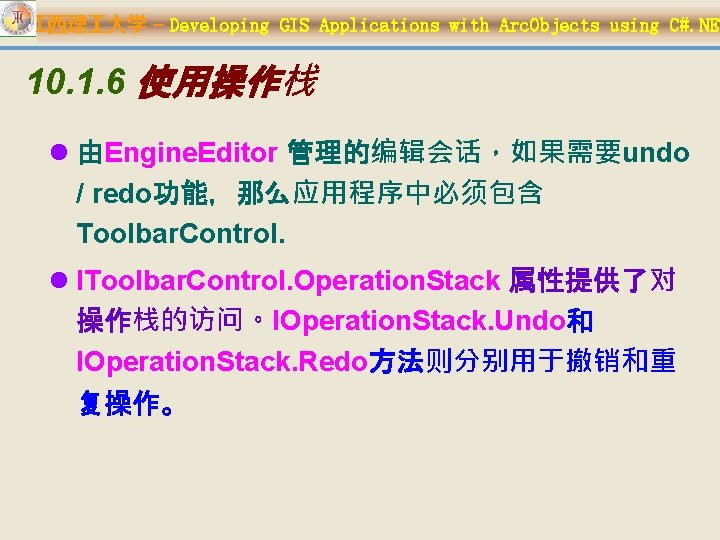 江西理 大学 – Developing GIS Applications with Arc. Objects using C#. NET 10. 1.