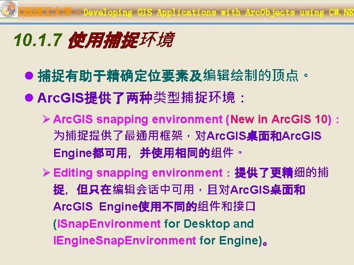 江西理 大学 – Developing GIS Applications with Arc. Objects using C#. NET 10. 1.