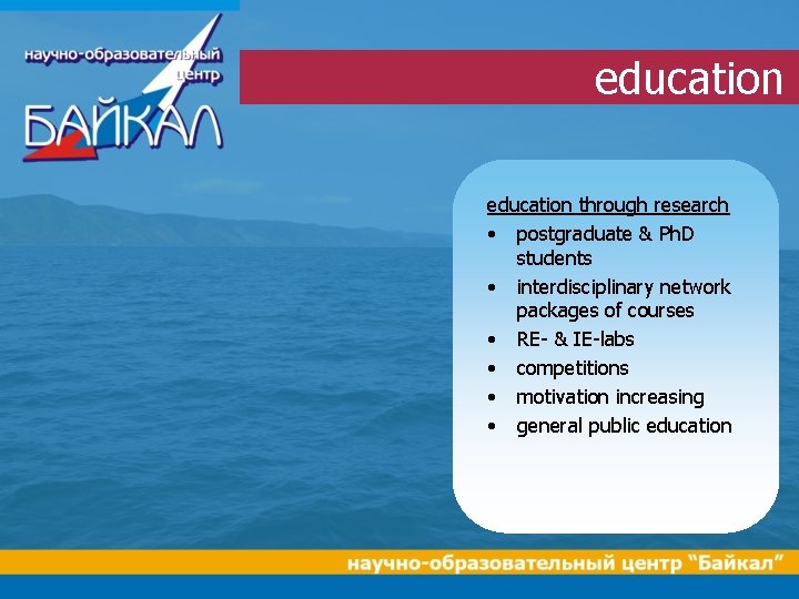 education through research • postgraduate & Ph. D students • interdisciplinary network packages of