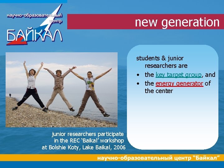 new generation students & junior researchers are • the key target group, and •