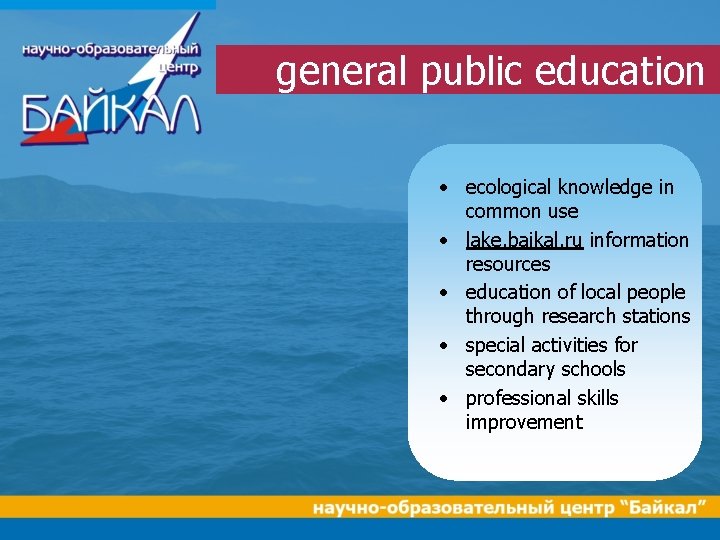 general public education • ecological knowledge in common use • lake. baikal. ru information