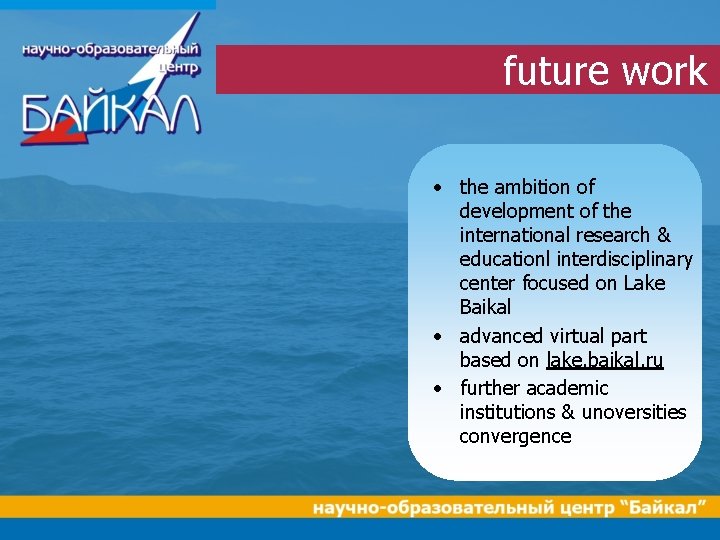 future work • the ambition of development of the international research & educationl interdisciplinary