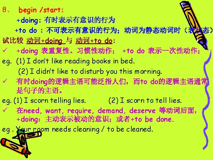 8、 begin /start: +doing: 有时表示有意识的行为 +to do : 不可表示有意识的行为；动词为静态动词时（表状态） 试比较 动词+doing 与 动词+to do: