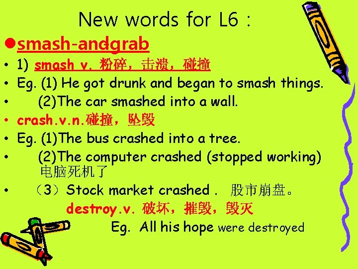 New words for L 6： lsmash and-grab 1) smash v. 粉碎，击溃，碰撞 Eg. (1) He