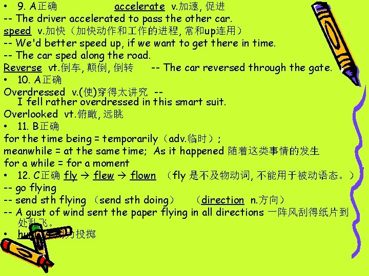  • 9. A正确 accelerate v. 加速, 促进 -- The driver accelerated to pass