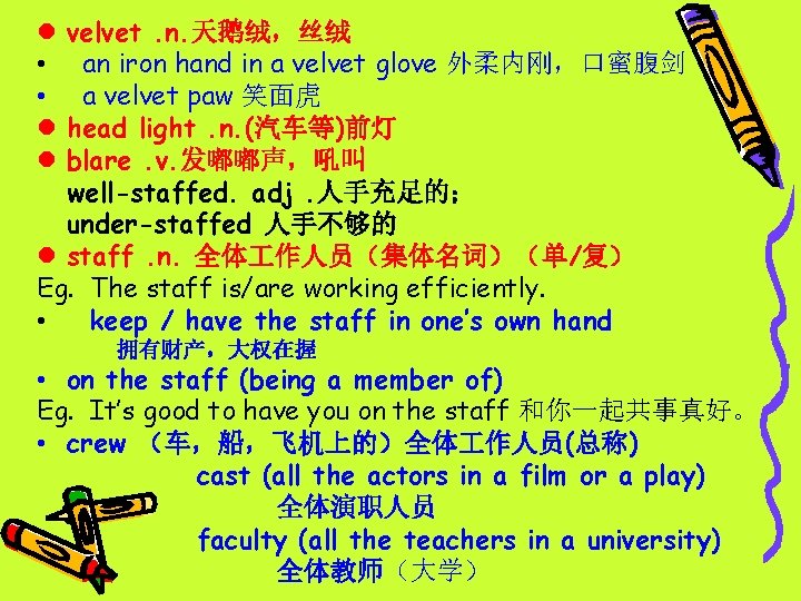 velvet. n. 天鹅绒，丝绒 an iron hand in a velvet glove 外柔内刚，口蜜腹剑 a velvet paw