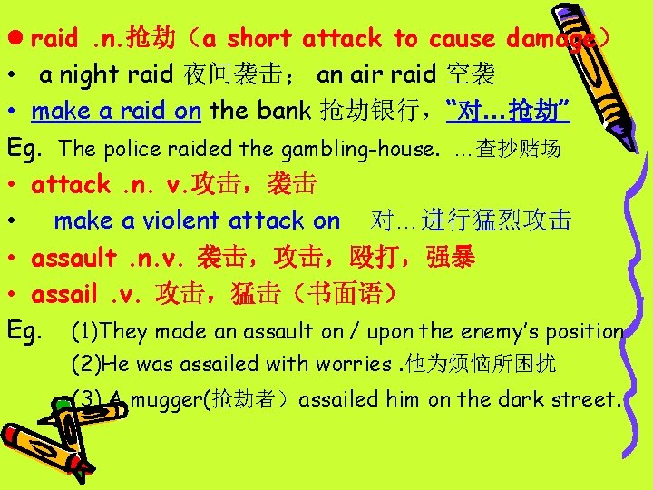 l raid. n. 抢劫（a short attack to cause damage） • a night raid 夜间袭击；