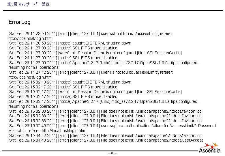 第 3回 Webサーバー設定 Error. Log [Sat Feb 26 11: 23: 50 2011] [error] [client