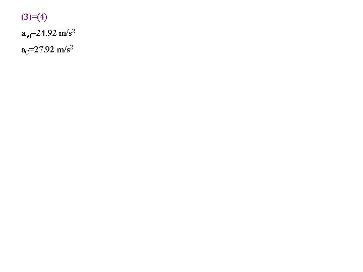 (3)=(4) arel=24. 92 m/s 2 a. C=27. 92 m/s 2 