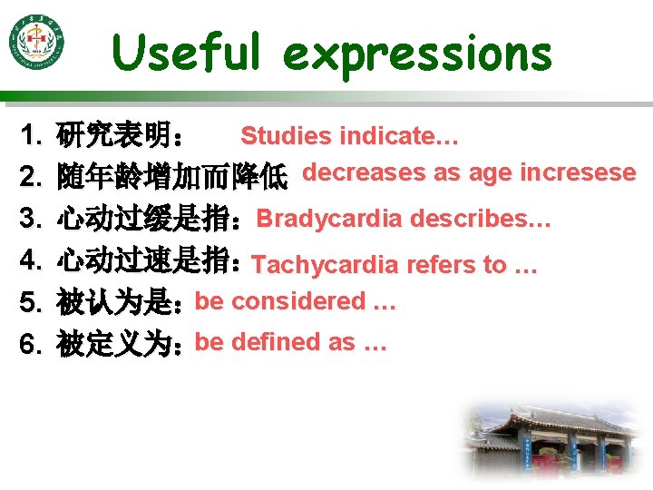 Useful expressions 1. 2. 3. 4. 5. 6. 研究表明： Studies indicate… 随年龄增加而降低 decreases as