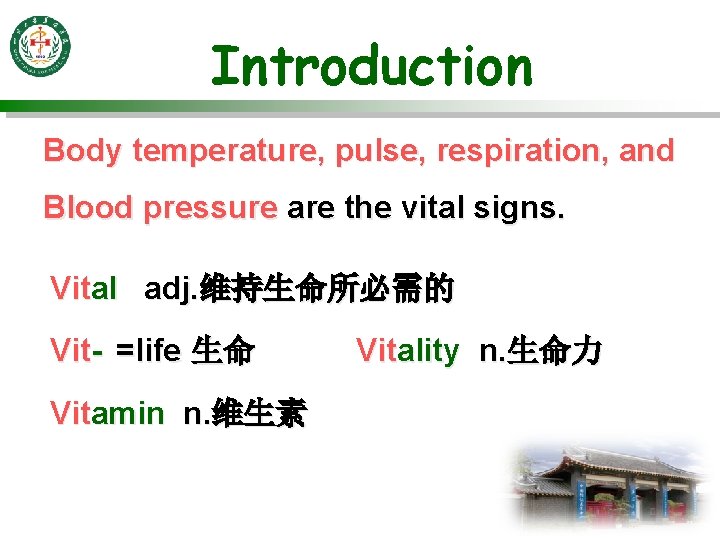 Introduction Body temperature, pulse, respiration, and Blood pressure are the vital signs. Vital adj.