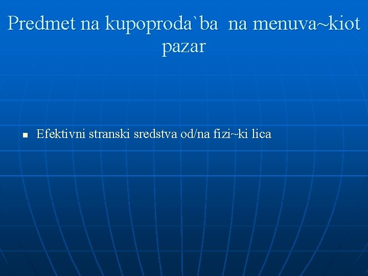 Predmet na kupoproda`ba na menuva~kiot pazar n Efektivni stranski sredstva od/na fizi~ki lica Predmet na kupoproda`ba na menuva~kiot pazar n Efektivni stranski sredstva od/na fizi~ki lica