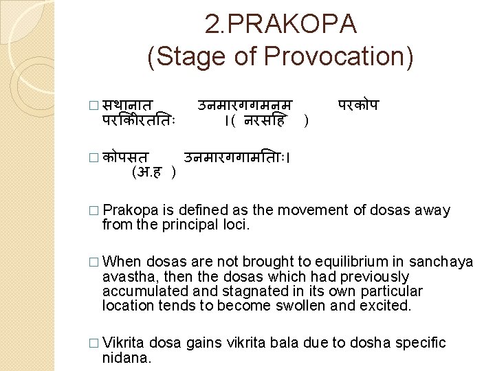 2. PRAKOPA (Stage of Provocation) � सथ न त पर क रत त �