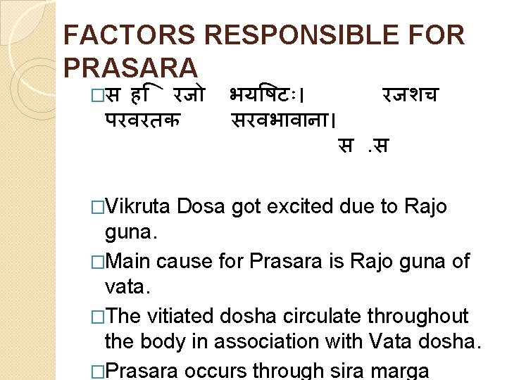 FACTORS RESPONSIBLE FOR PRASARA �स ह रज परवरतक �Vikruta भय षट । सरवभ व