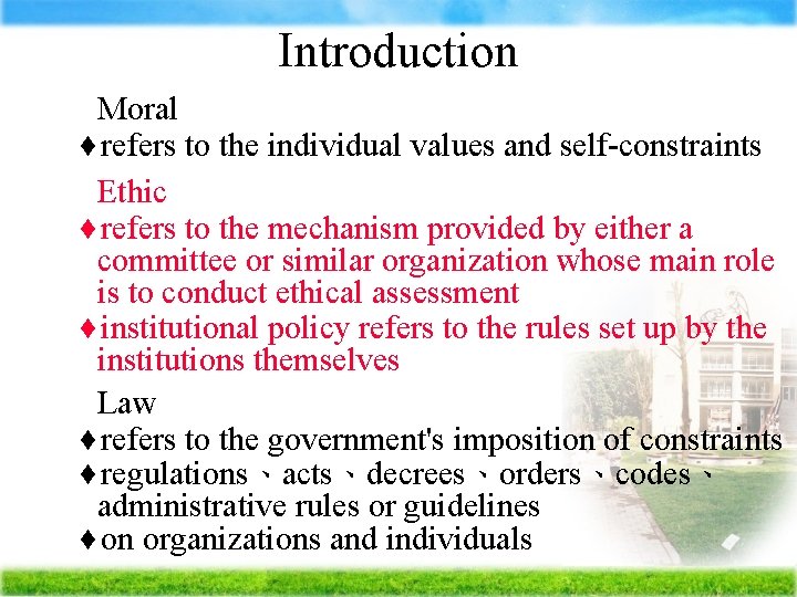 Introduction Ä Moral refers to the individual values and self-constraints Ä Ethic refers to