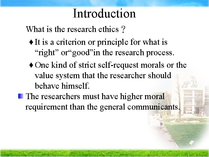 Introduction Ä What is the research ethics？ It is a criterion or principle for