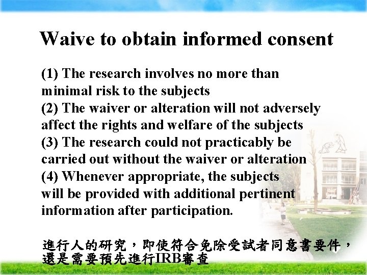 Waive to obtain informed consent Ä Ä Ä Ä Ä (1) The research involves