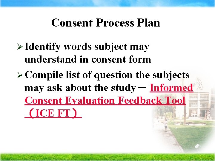 Consent Process Plan Ø Identify words subject may understand in consent form Ø Compile