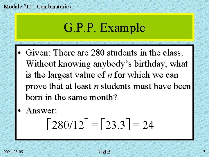 Module #15 - Combinatorics G. P. P. Example • Given: There are 280 students