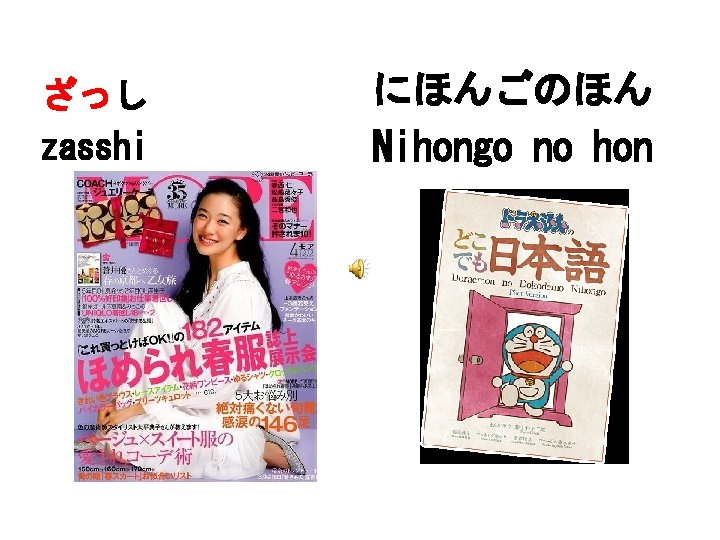 ざっし zasshi にほんごのほん Nihongo no hon 