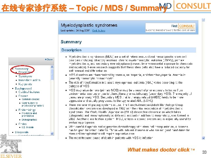 在线专家诊疗系统 – Topic / MDS / Summary What makes doctor click TM 33 