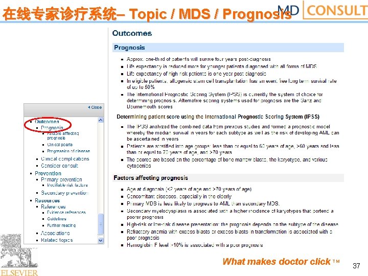 在线专家诊疗系统– Topic / MDS / Prognosis What makes doctor click TM 37 