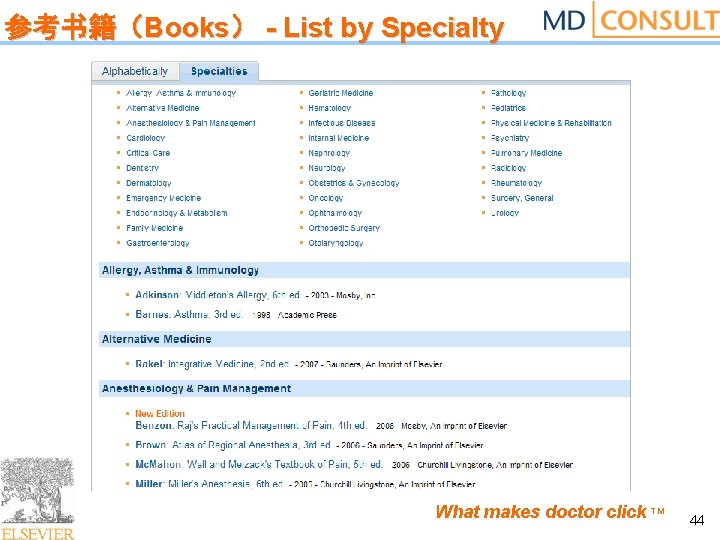 参考书籍（Books） - List by Specialty What makes doctor click TM 44 