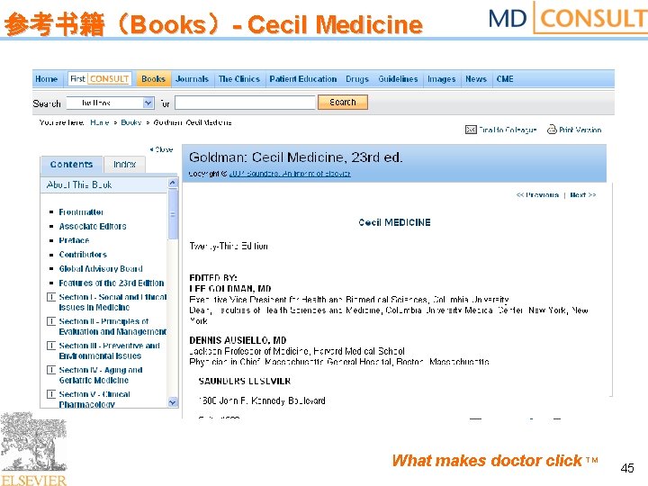 参考书籍（Books）- Cecil Medicine What makes doctor click TM 45 