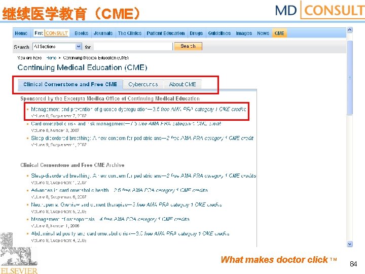 继续医学教育（CME） What makes doctor click TM 84 