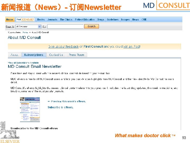 新闻报道（News）- 订阅Newsletter What makes doctor click TM 93 