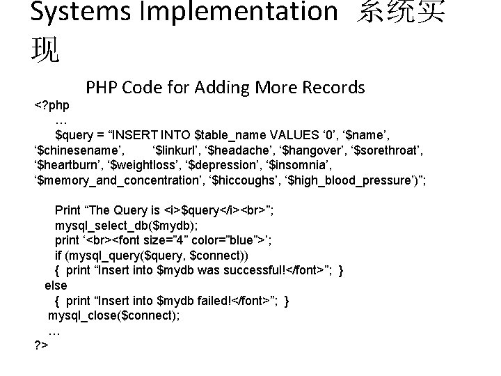 Systems Implementation 系统实 现 PHP Code for Adding More Records <? php … $query