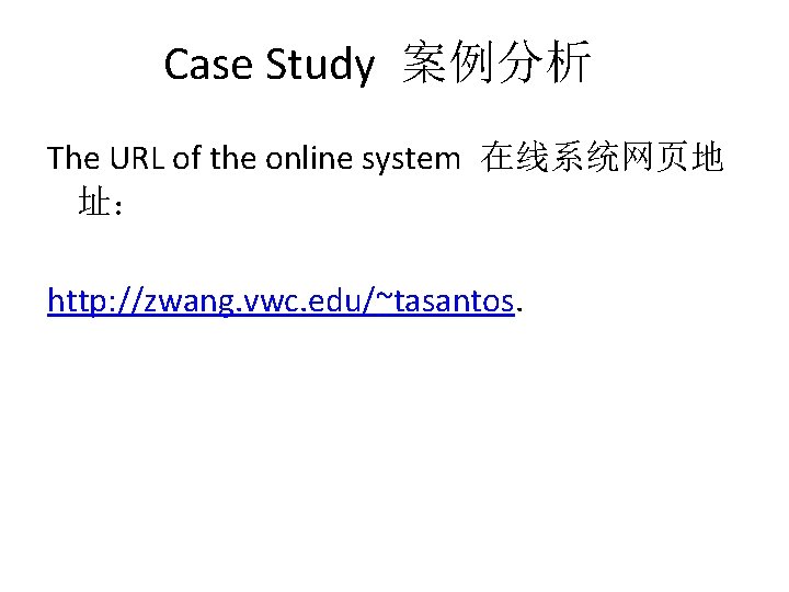 Case Study 案例分析 The URL of the online system 在线系统网页地 址： http: //zwang. vwc.