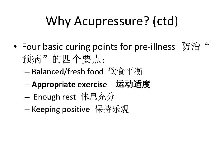 Why Acupressure? (ctd) • Four basic curing points for pre-illness 防治“ 预病”的四个要点： – Balanced/fresh