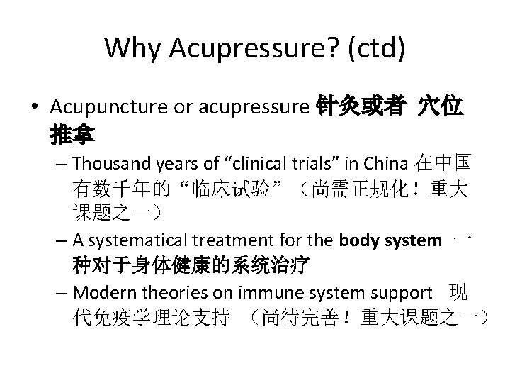Why Acupressure? (ctd) • Acupuncture or acupressure 针灸或者 穴位 推拿 – Thousand years of
