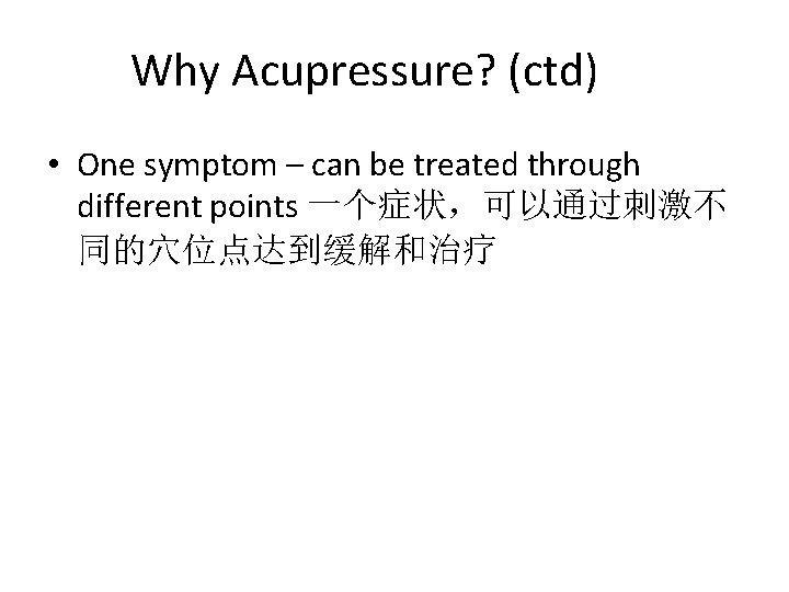 Why Acupressure? (ctd) • One symptom – can be treated through different points 一个症状，可以通过刺激不